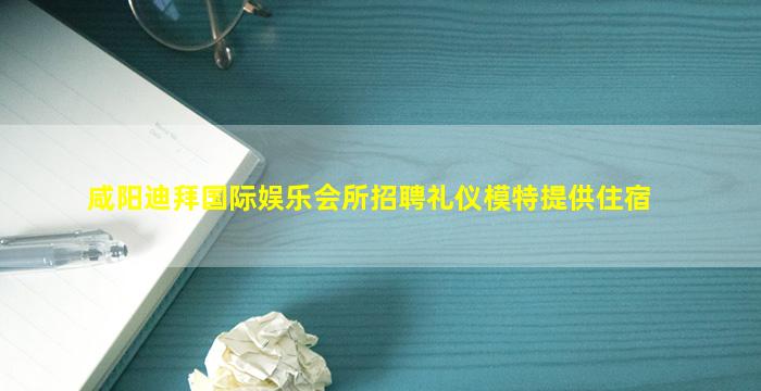 商丘夜总会招聘